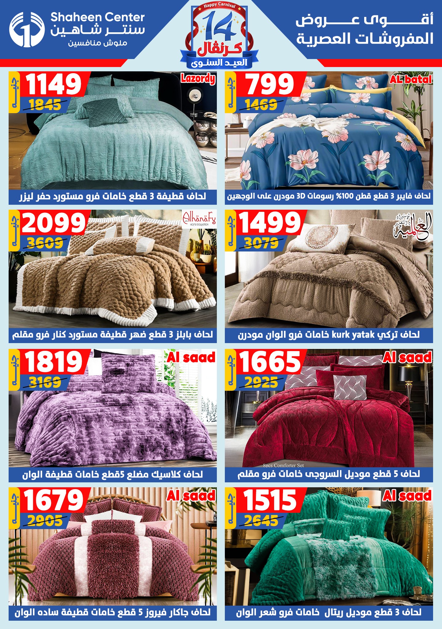 shaheen-center offers from 11sep to 4sep 2025 عروض سنتر شاهين من 11 سبتمبر حتى 4 سبتمبر 2025 صفحة رقم 90